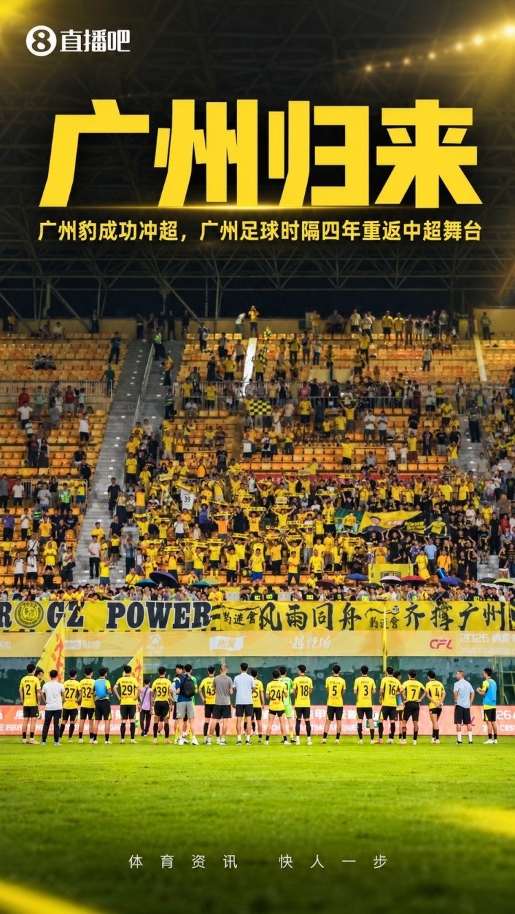 足球报:2027赛季北上广深重新齐聚中超,广州足球仍需努力