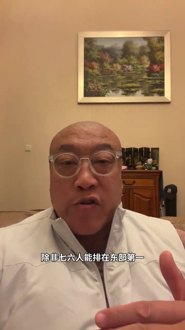 马健：詹姆斯新赛季进全明星的前景非常不乐观 除非76人排东部第1
