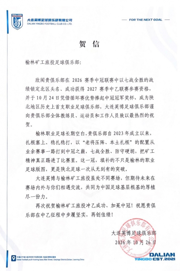 英博祝贺榆林漠北矿工中冠夺冠：是陕北足球一次从无到有的突破