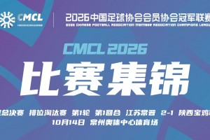10月14日 中冠决赛阶段排位赛 江苏常晋 VS 陕西宝鸡联腾 全场录像【全场录像+集锦】